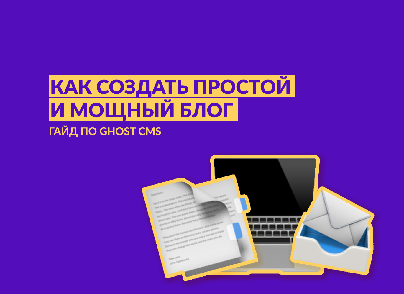 Как создать простой и мощный блог. Гайд по Ghost | Krouglov on stage